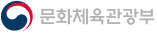 문화체육관광부