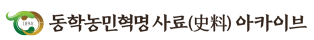 동학