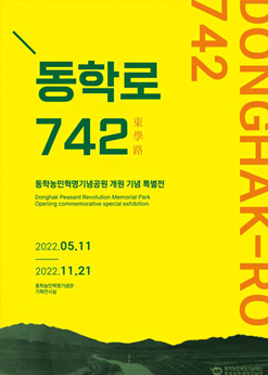 우리 곁의 동학농민군 이야기