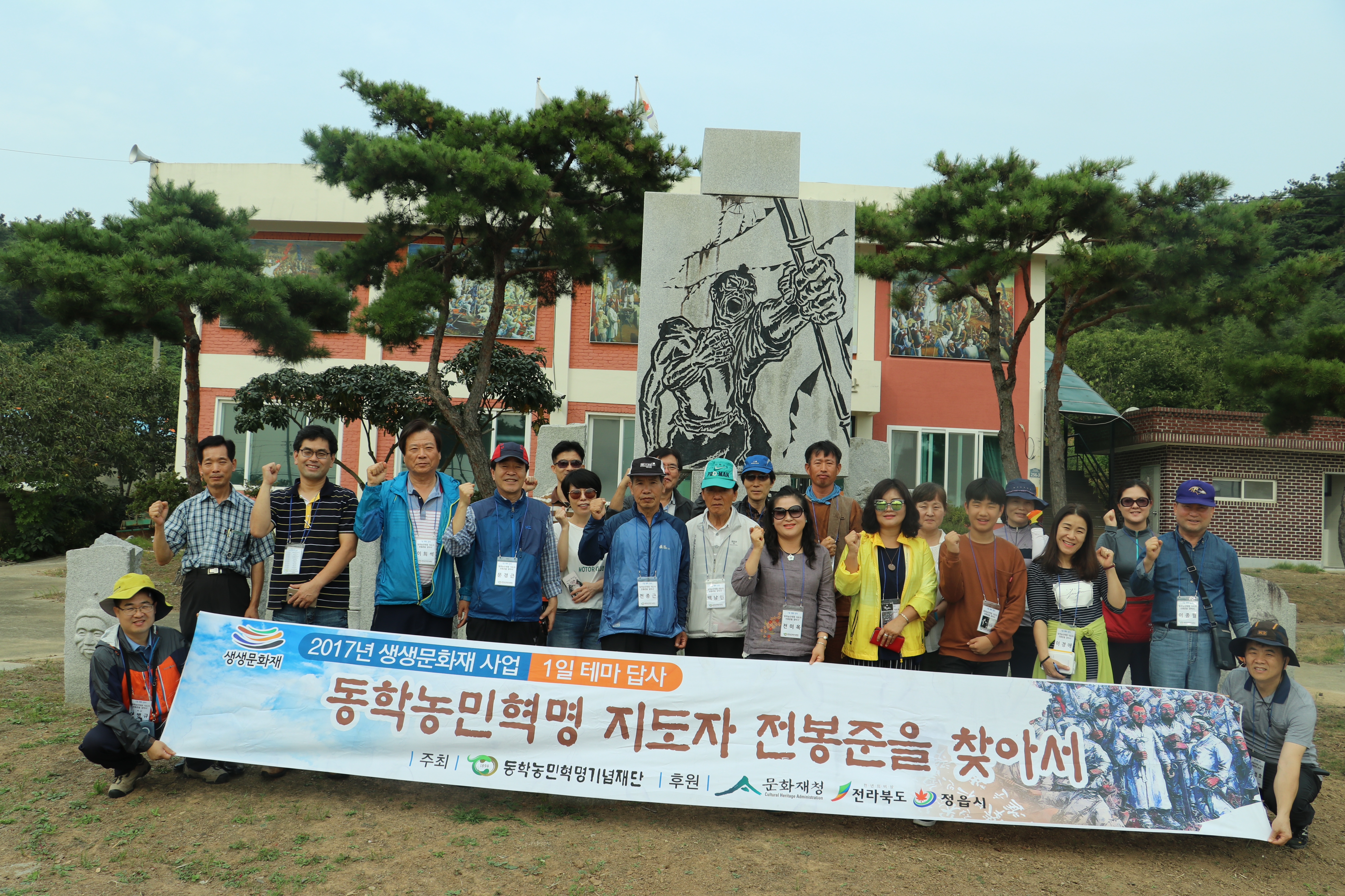 생생문화재사업 제5차 '1일 테마답사' (전봉준테마) (9.23.) 섬네일 파일