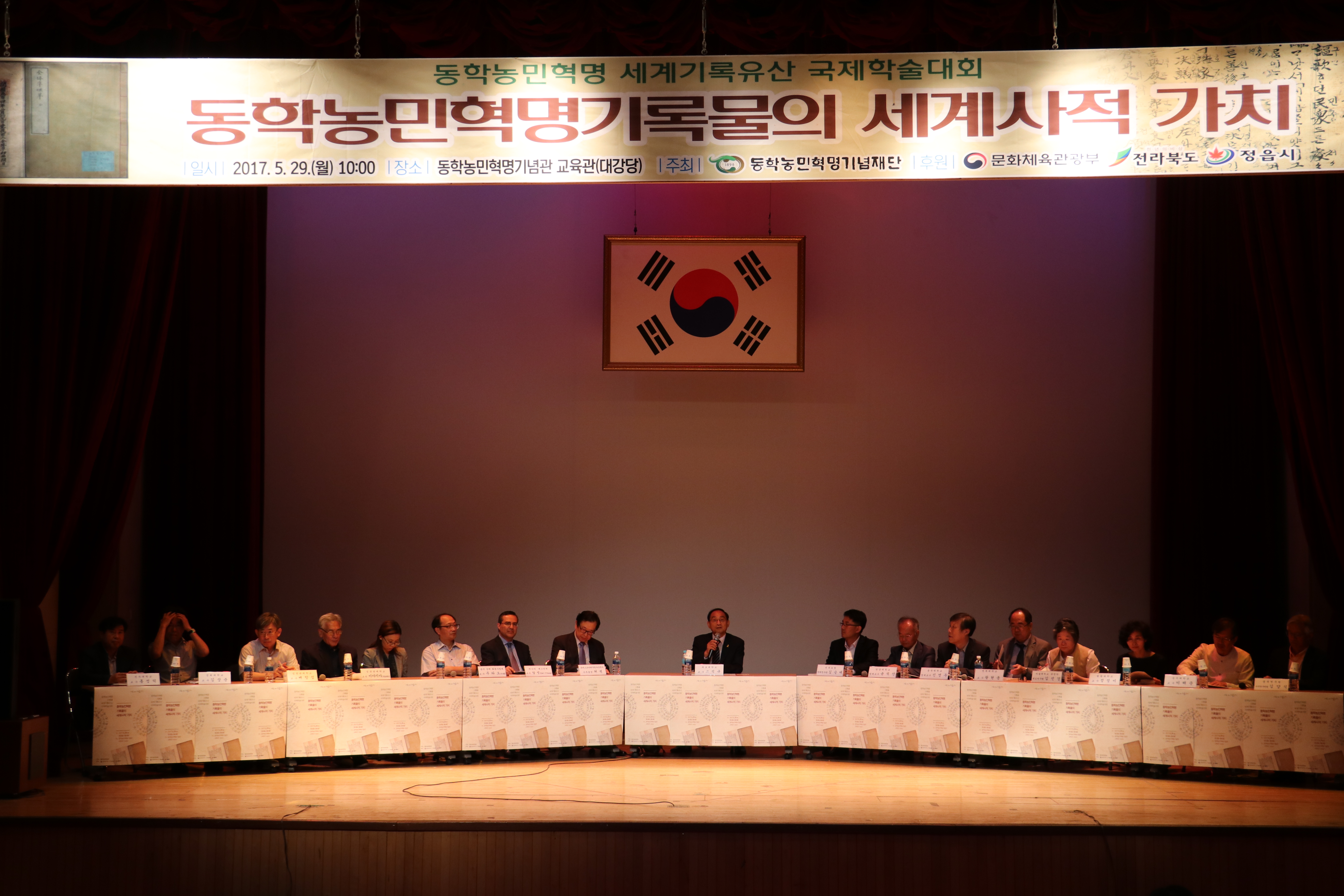 국제학술대회 "동학농민혁명기록물의 세계사적 가치" 개최 섬네일 파일