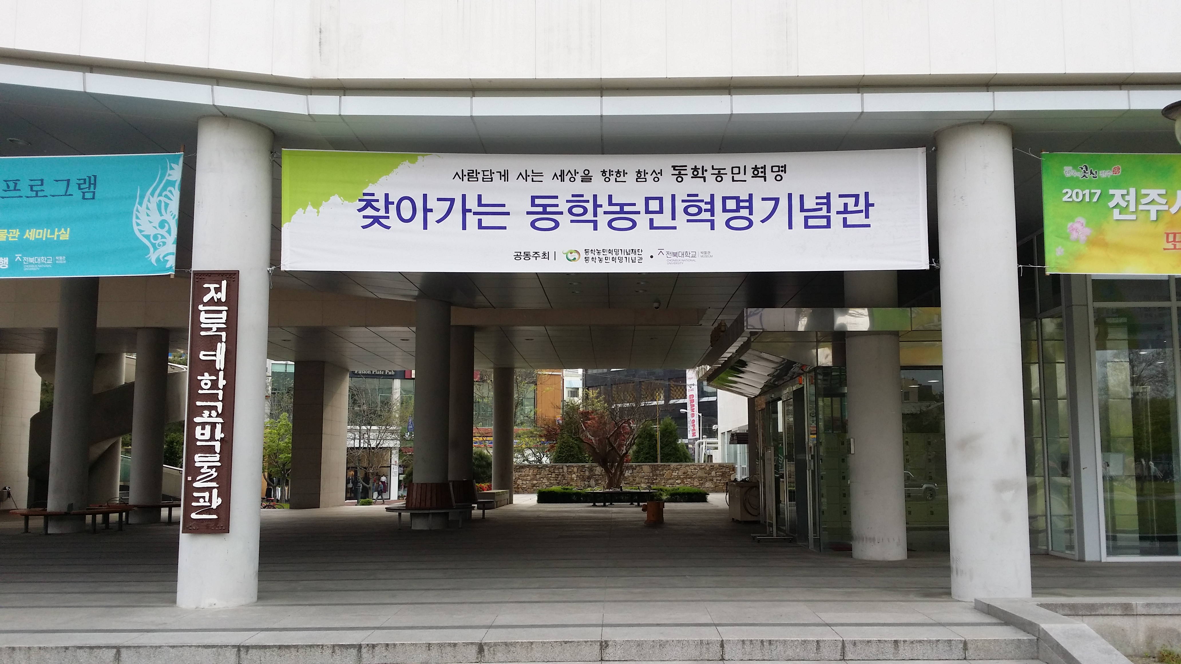 전북대박물관 '찾아가는 기념관' 운영 섬네일 파일