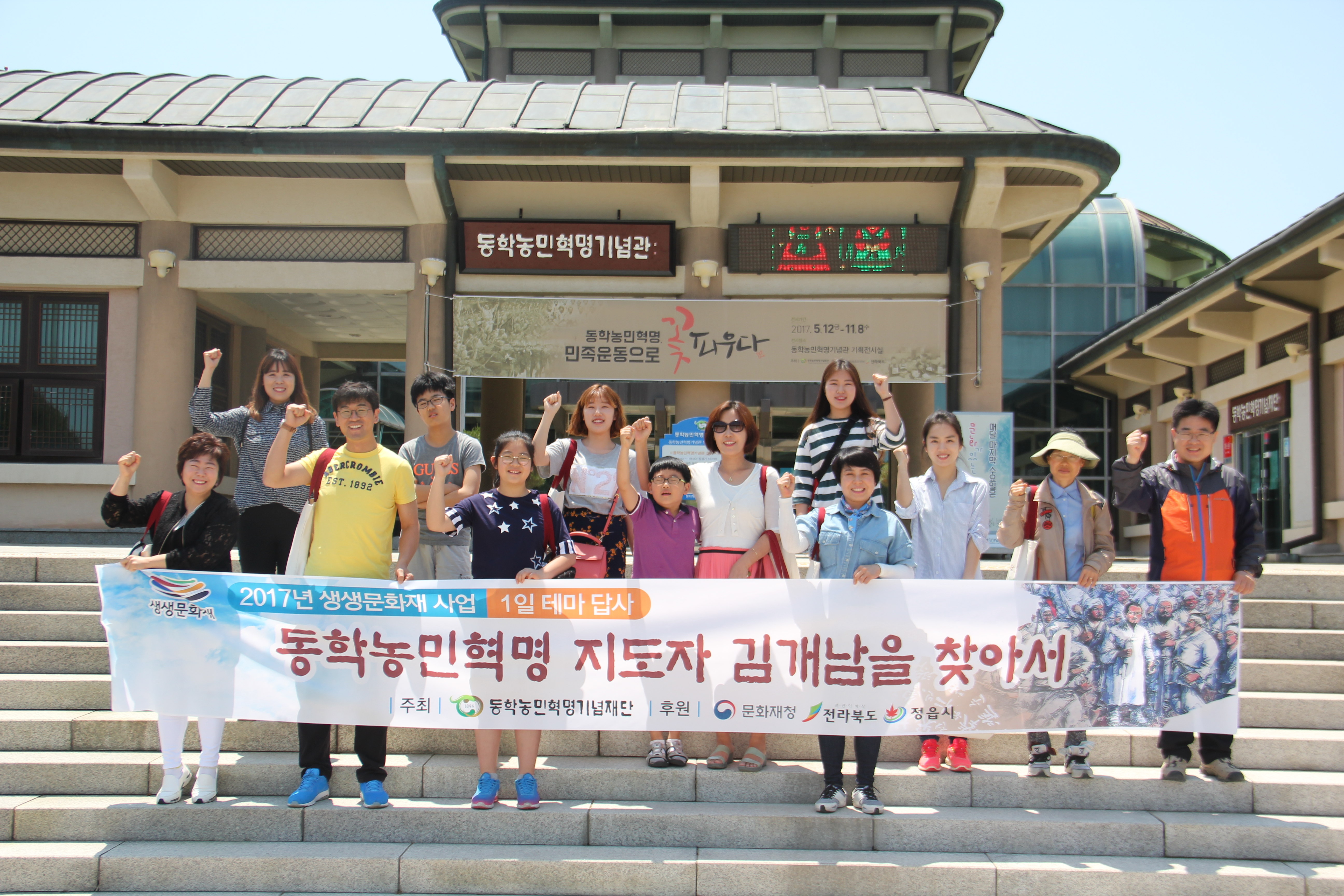 생생문화재사업 제2차 '1일 테마답사' (김개남 테마) 섬네일 파일