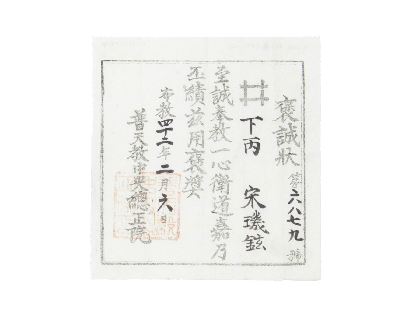 1901년 송기현 포성장 섬네일 파일
