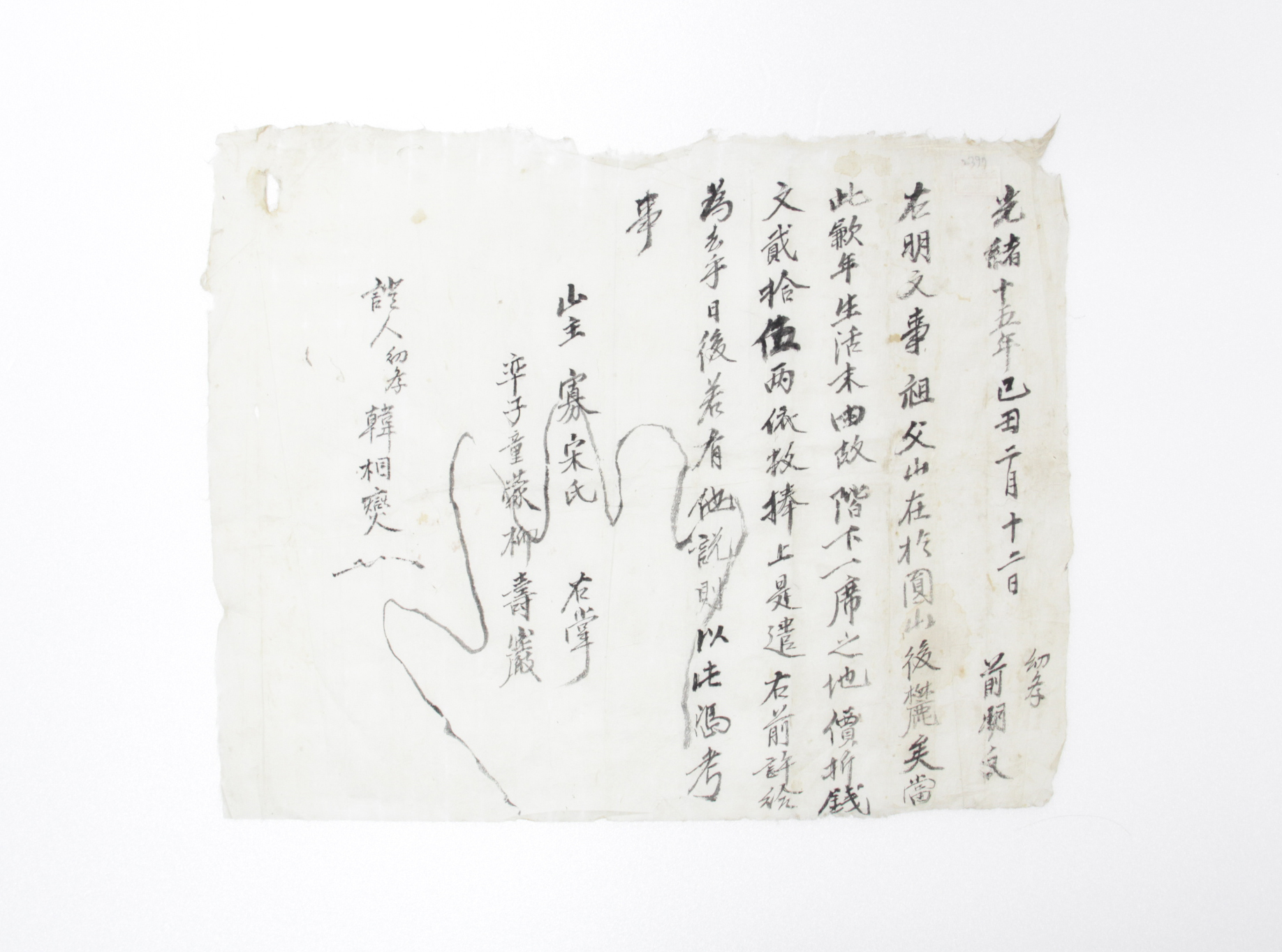 1889년 과부 송씨 방매 토지매매명문 섬네일 파일