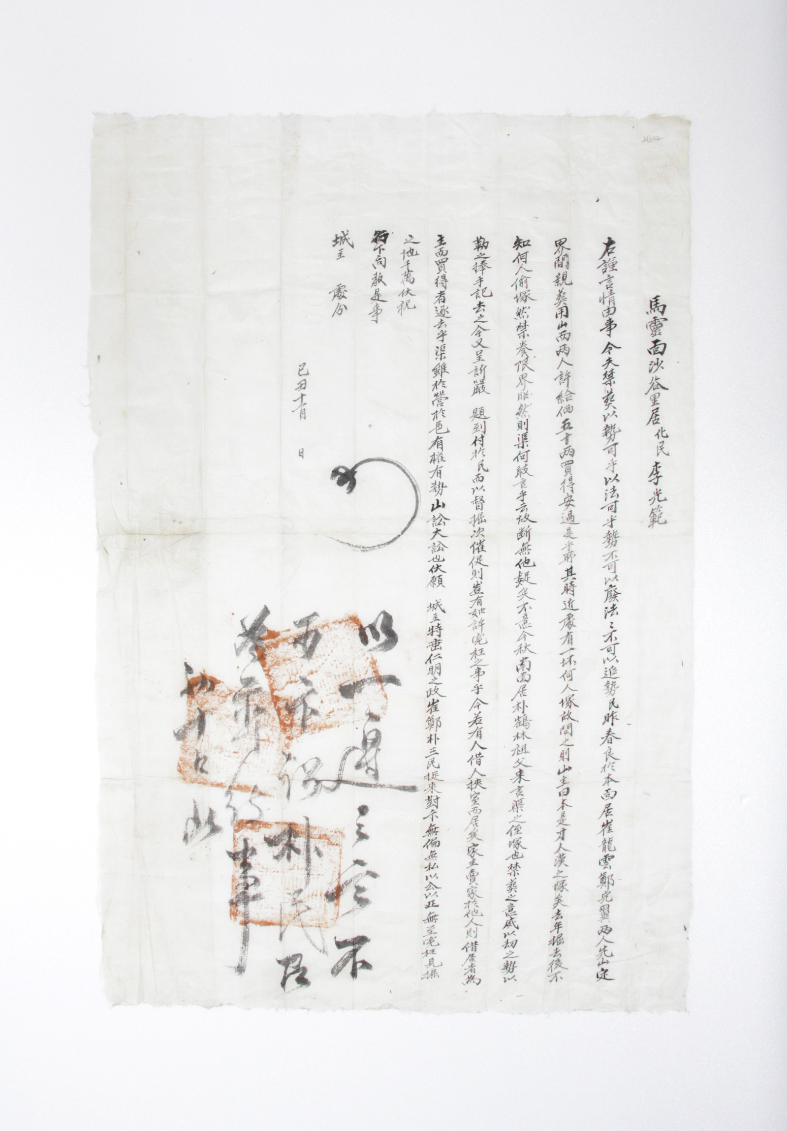 1889년 이광범의 소지 섬네일 파일