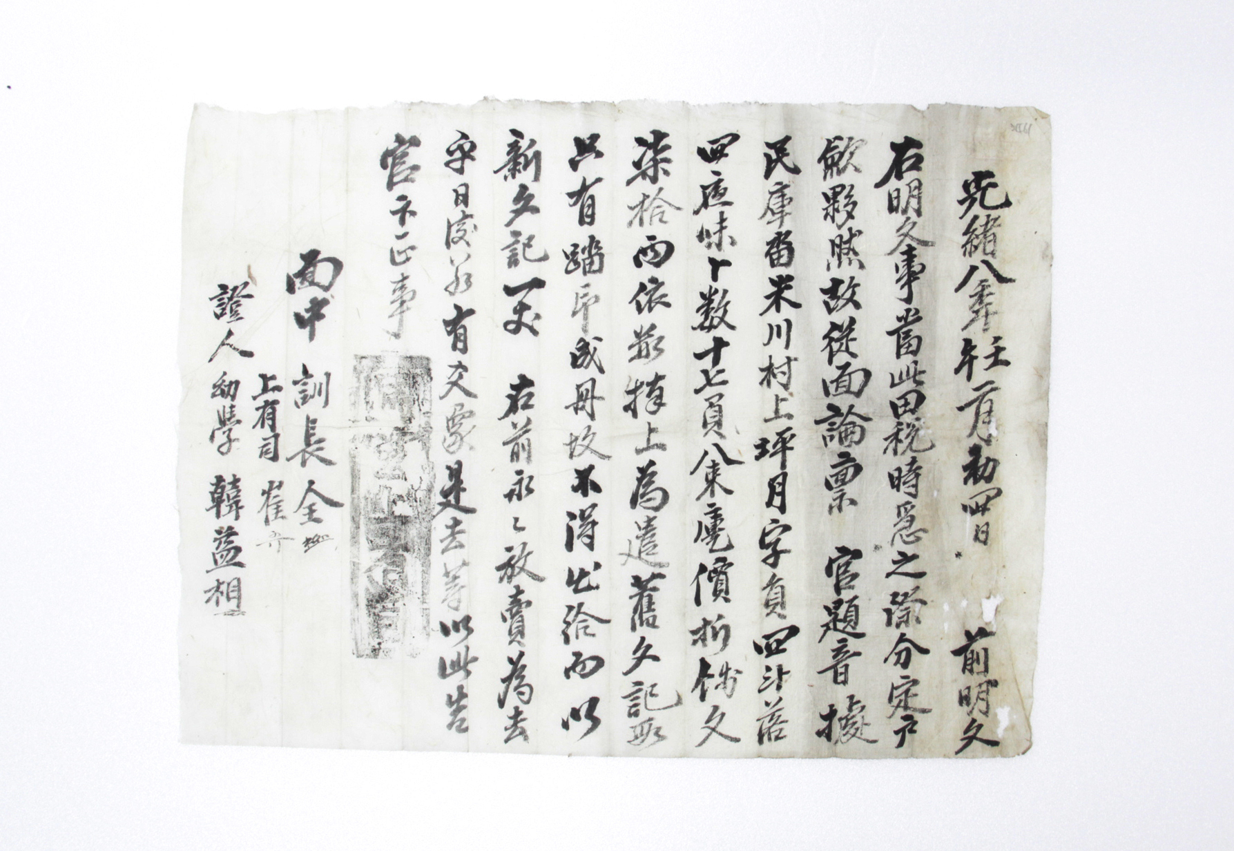 1882년 전씨 방매 토지매매명문 섬네일 파일