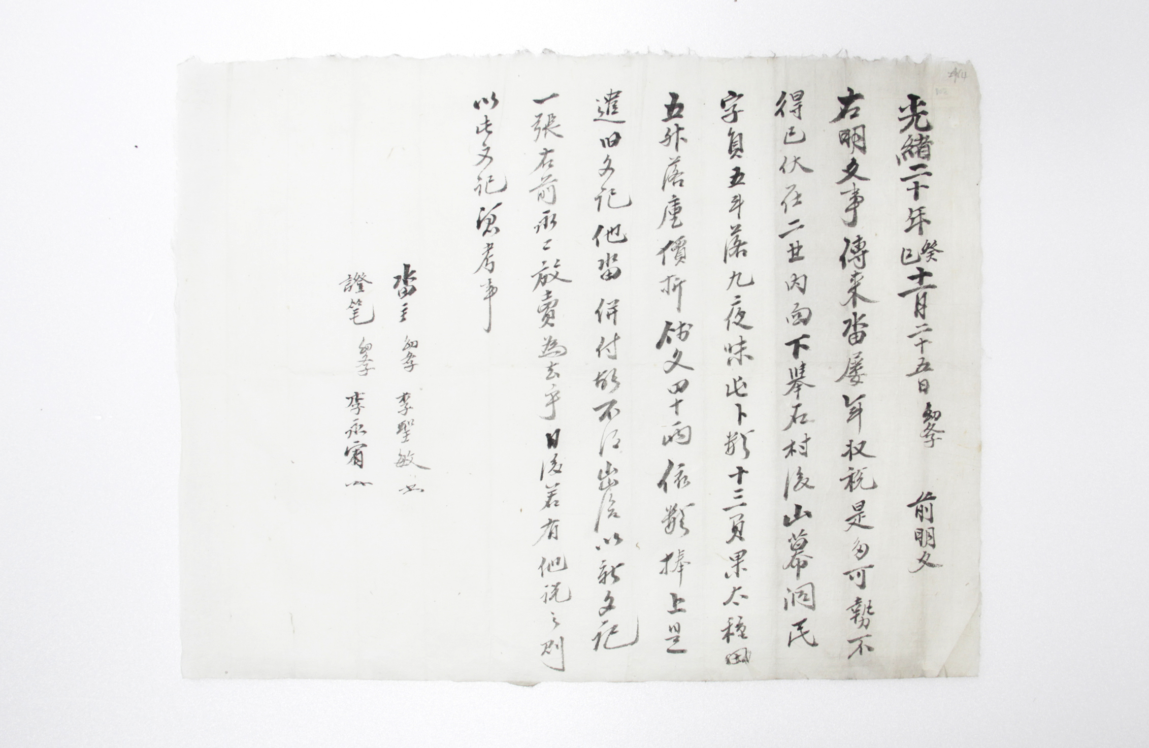 1893년 이성민 방매 토지매매명문(산막동) 섬네일 파일