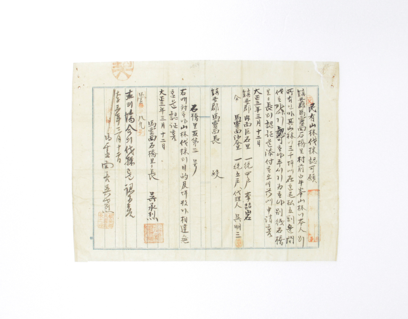 산림벌채인가증 섬네일 파일