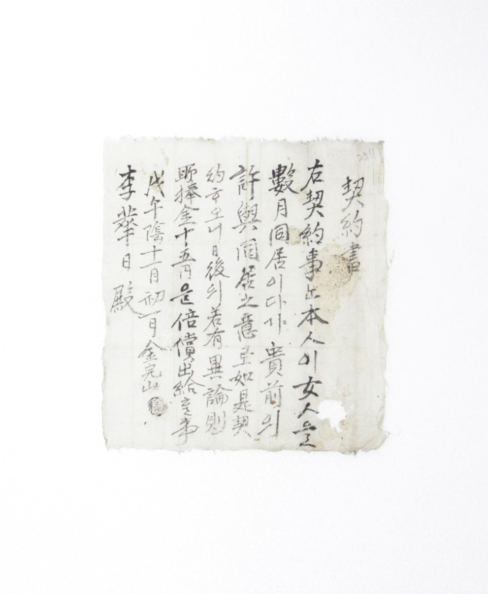 1918년 김완산 계약서 섬네일 파일