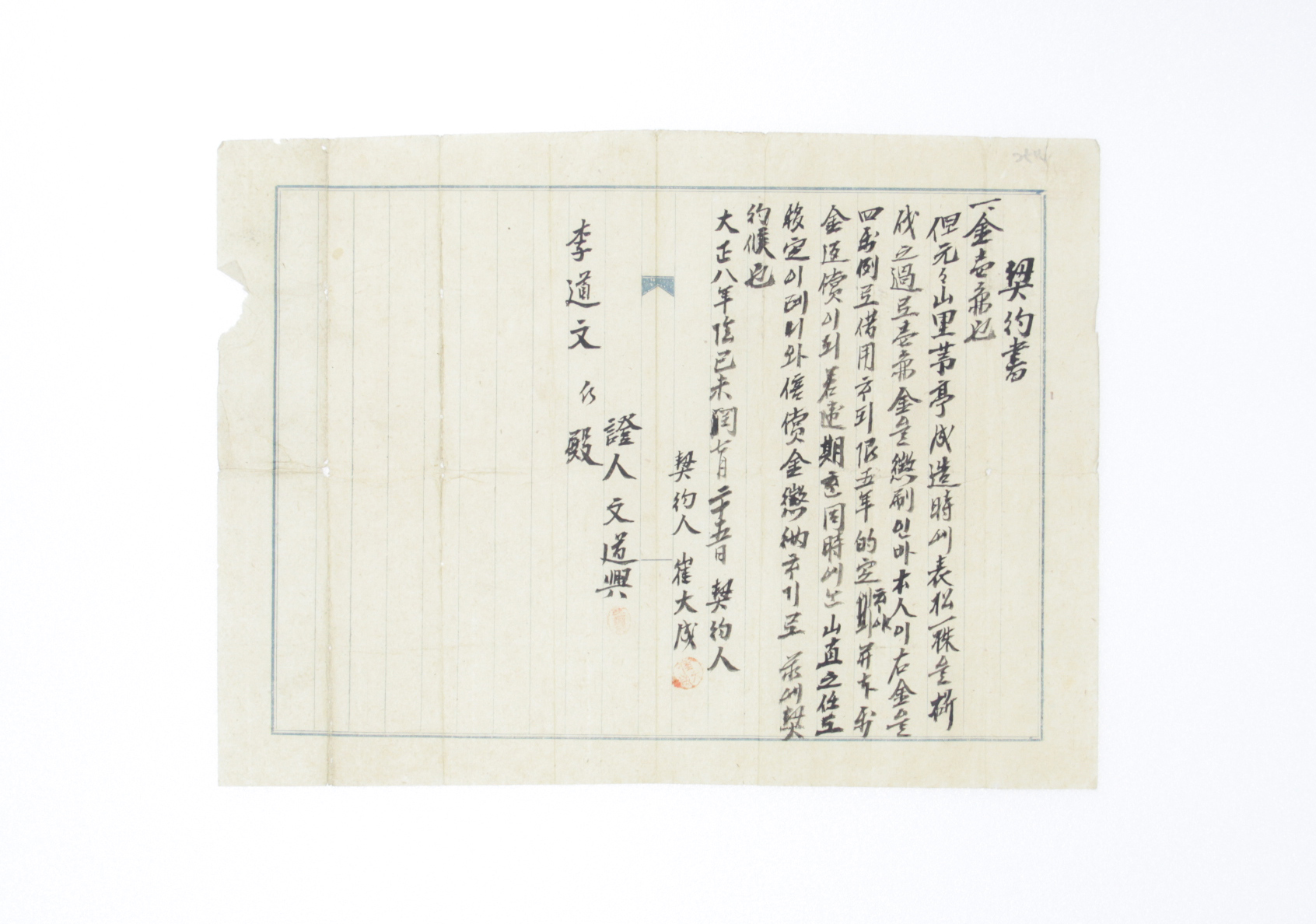 1919년 최대성 계약서 섬네일 파일