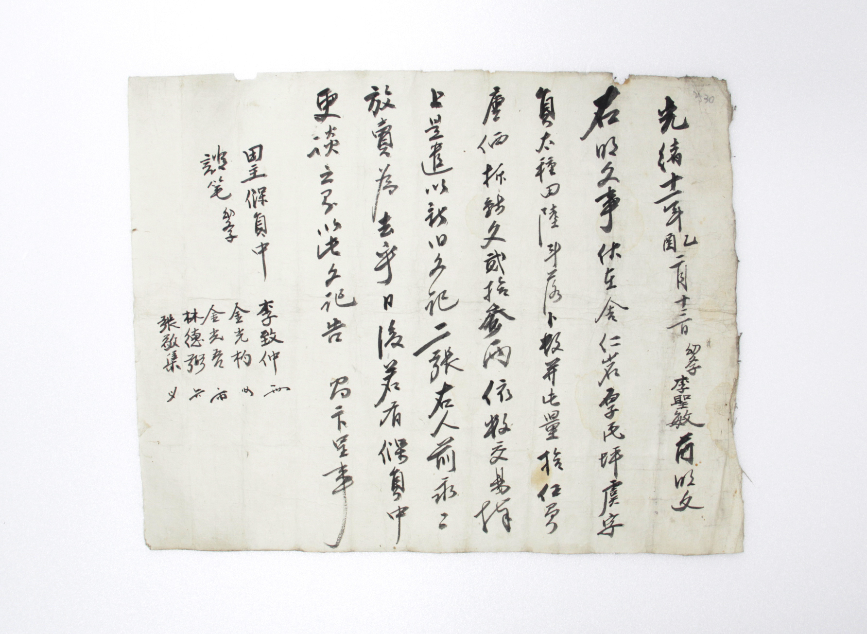 1885년 이성민 토지매매명문 섬네일 파일