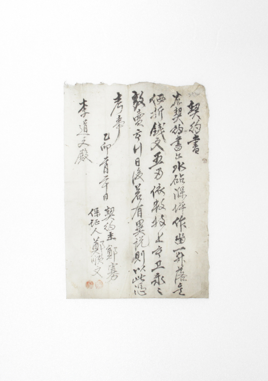1915년 과부 정씨 계약서 섬네일 파일