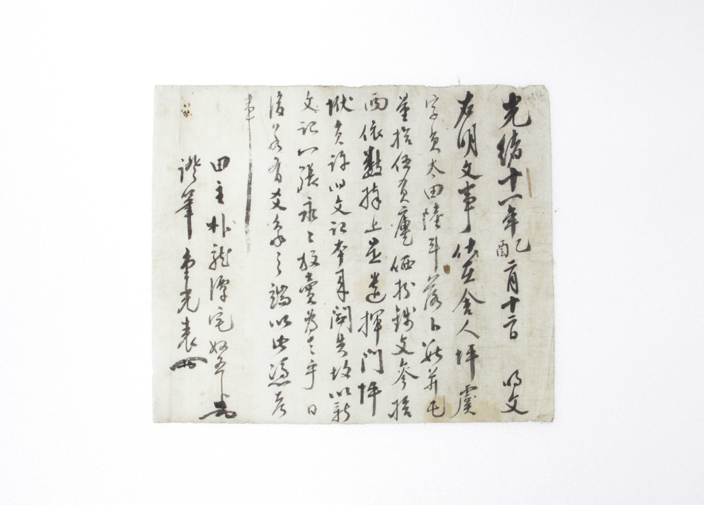 1885년 박용순댁노 오복 방매 토지매매명문 섬네일 파일