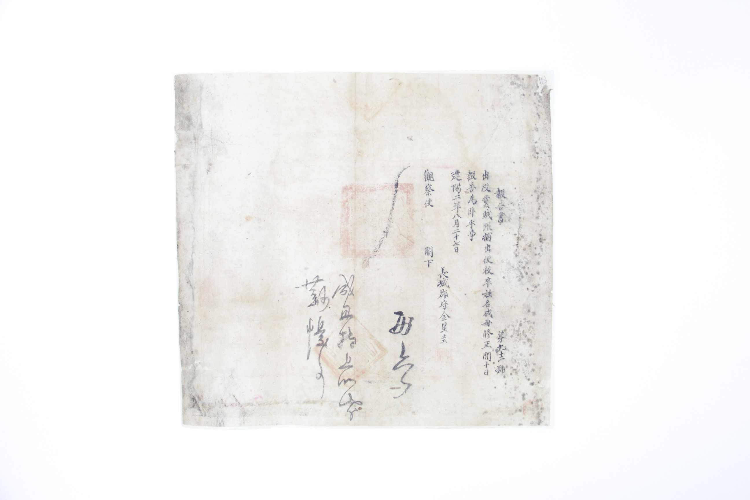 1897년 장성군수 김성규의 보고서(교졸의 성명 성책) 섬네일 파일
