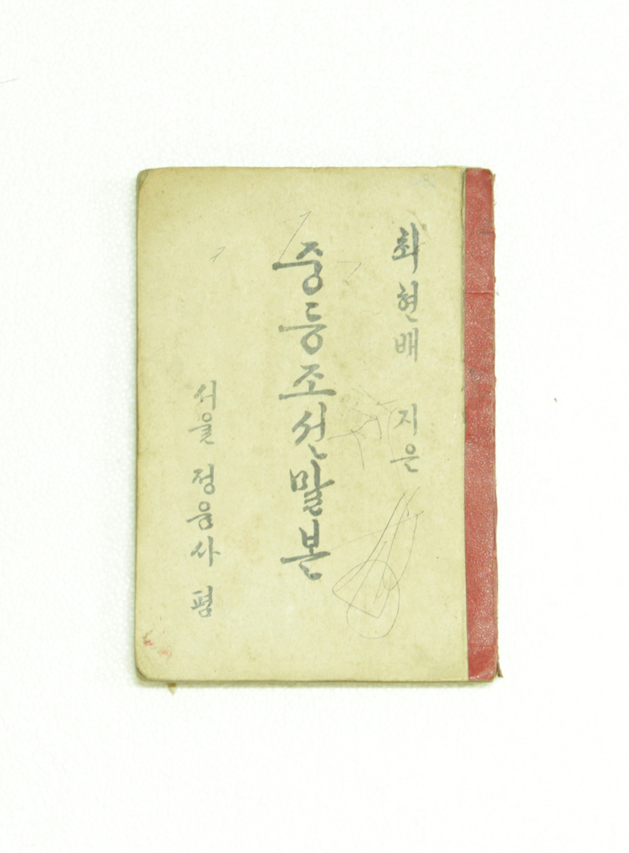 중등조선말본 섬네일 파일