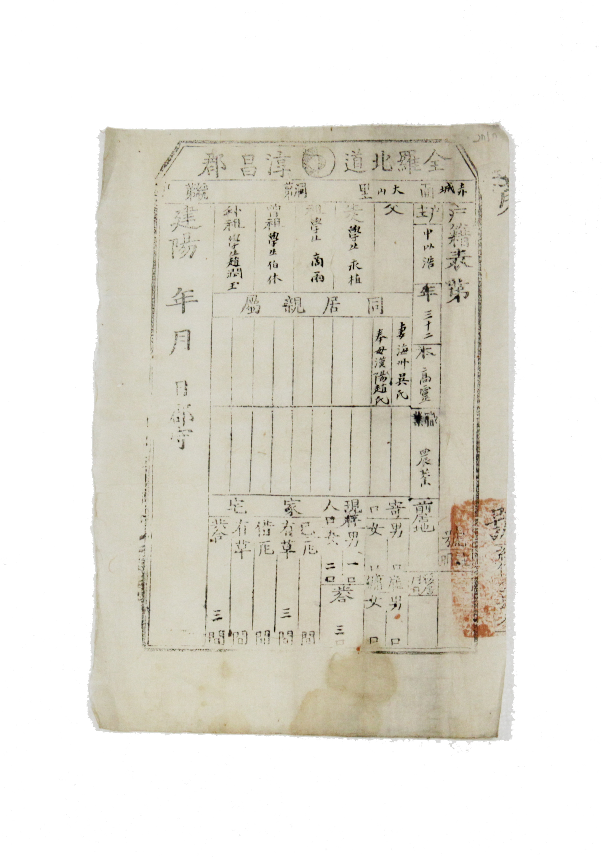 1896년 신이호 호적표 섬네일 파일
