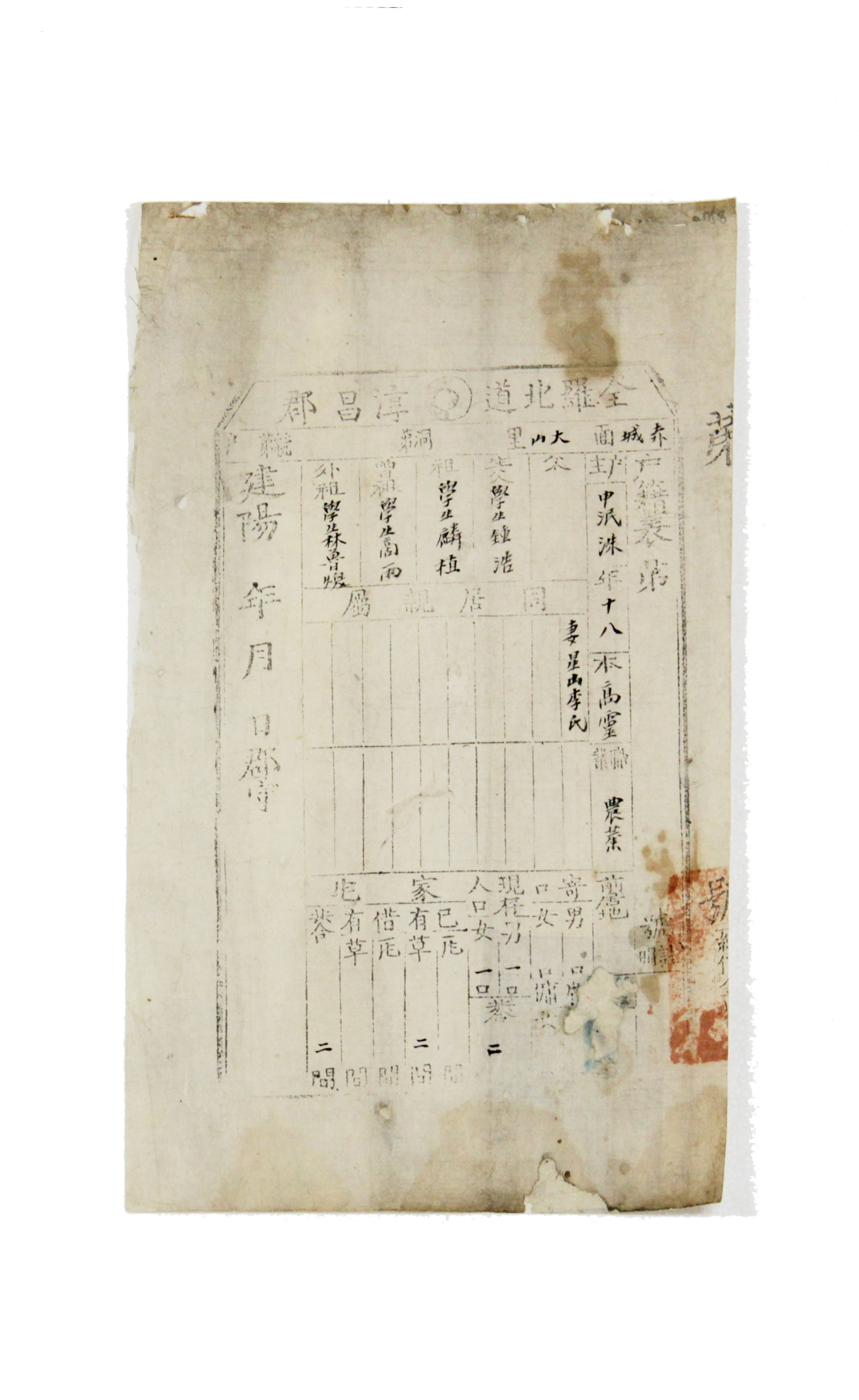 1896년 신이수 호적표 섬네일 파일