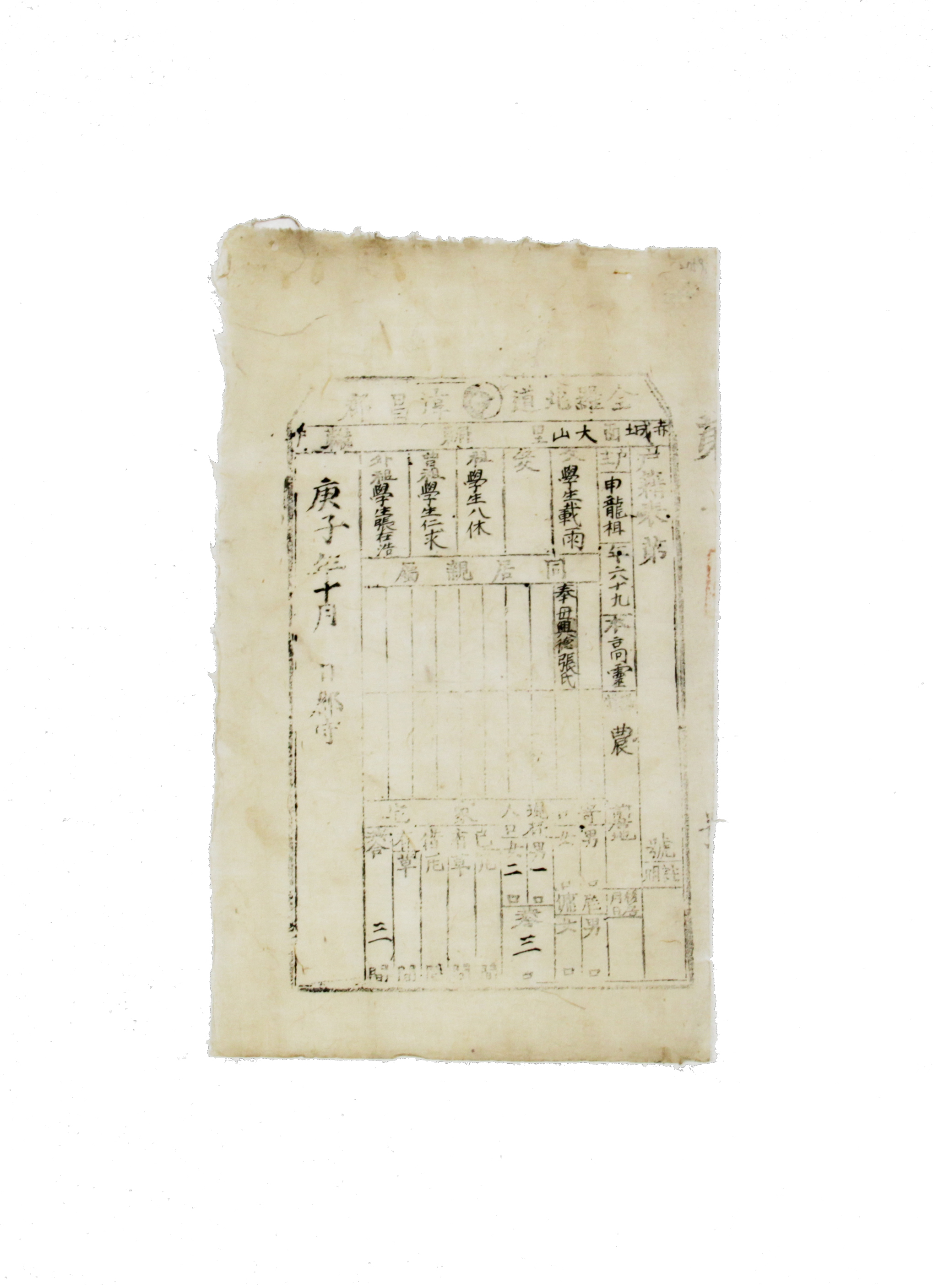 1900년 신용이 호적표 섬네일 파일