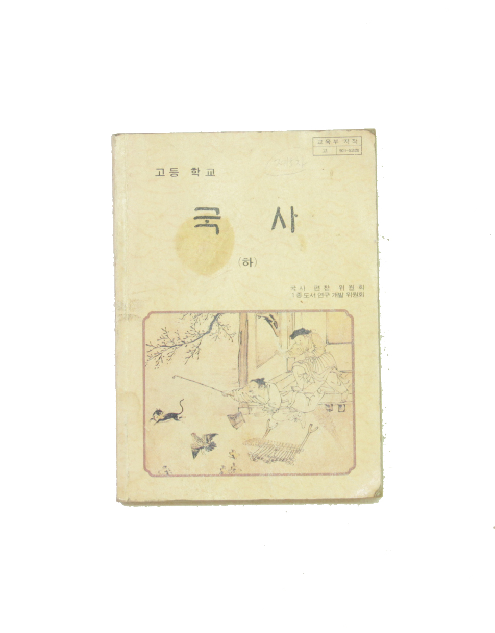 고등교과서-국사(하) 섬네일 파일
