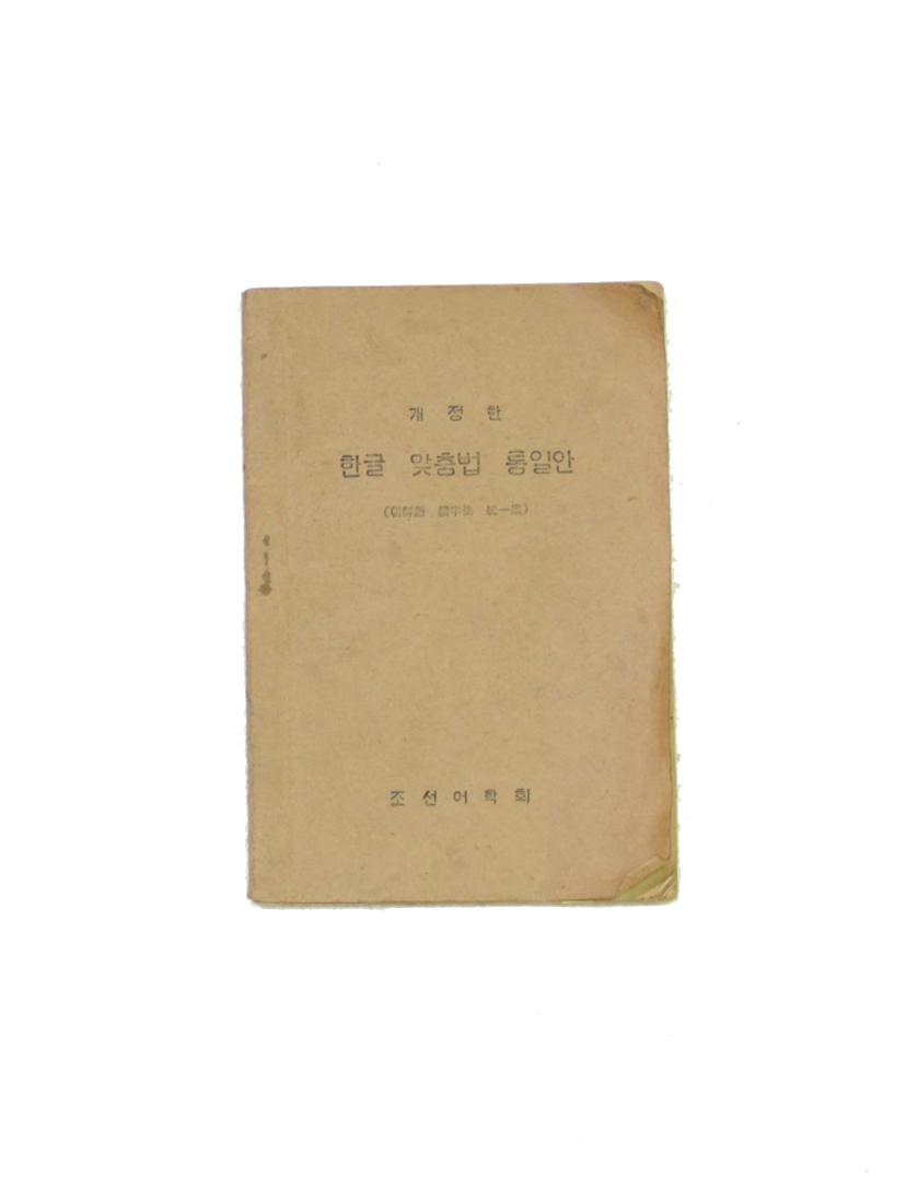 한글맞춤법통일안 섬네일 파일