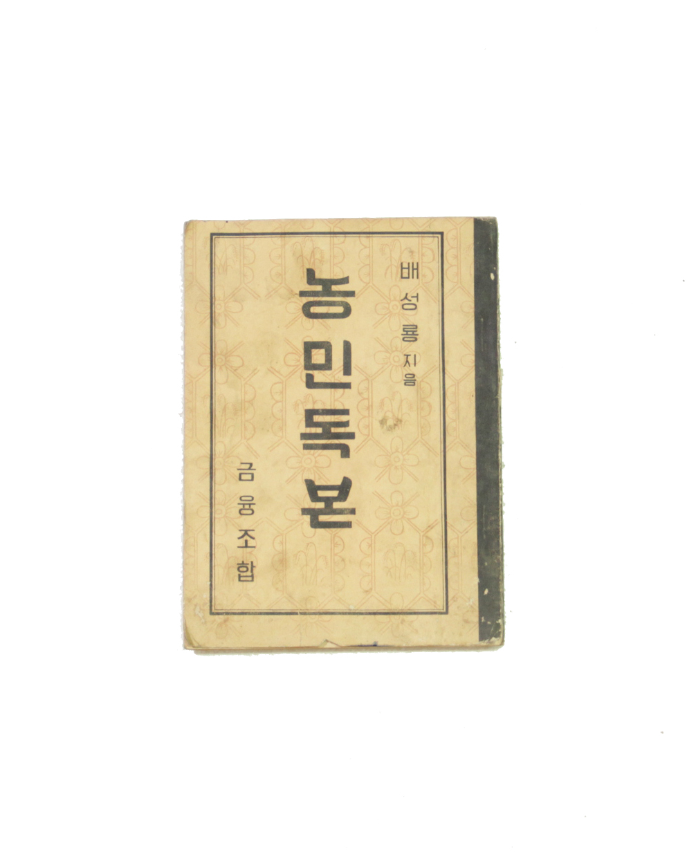 농민독본 섬네일 파일