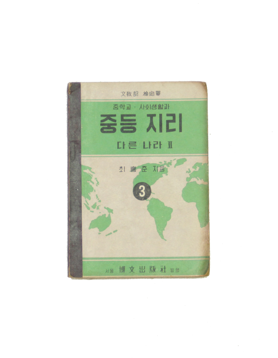 교과서-중등지리 섬네일 파일