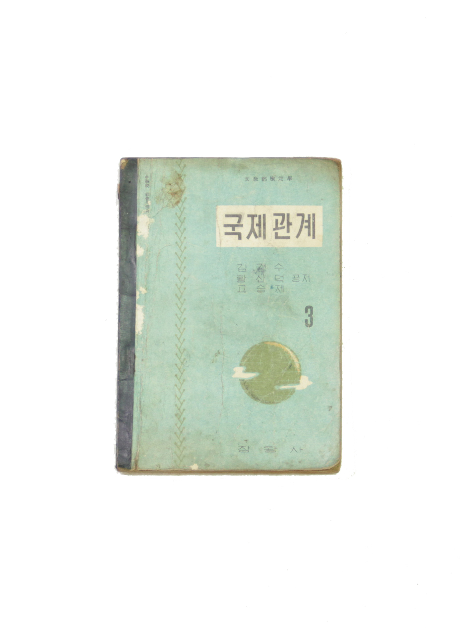 국제관계 섬네일 파일