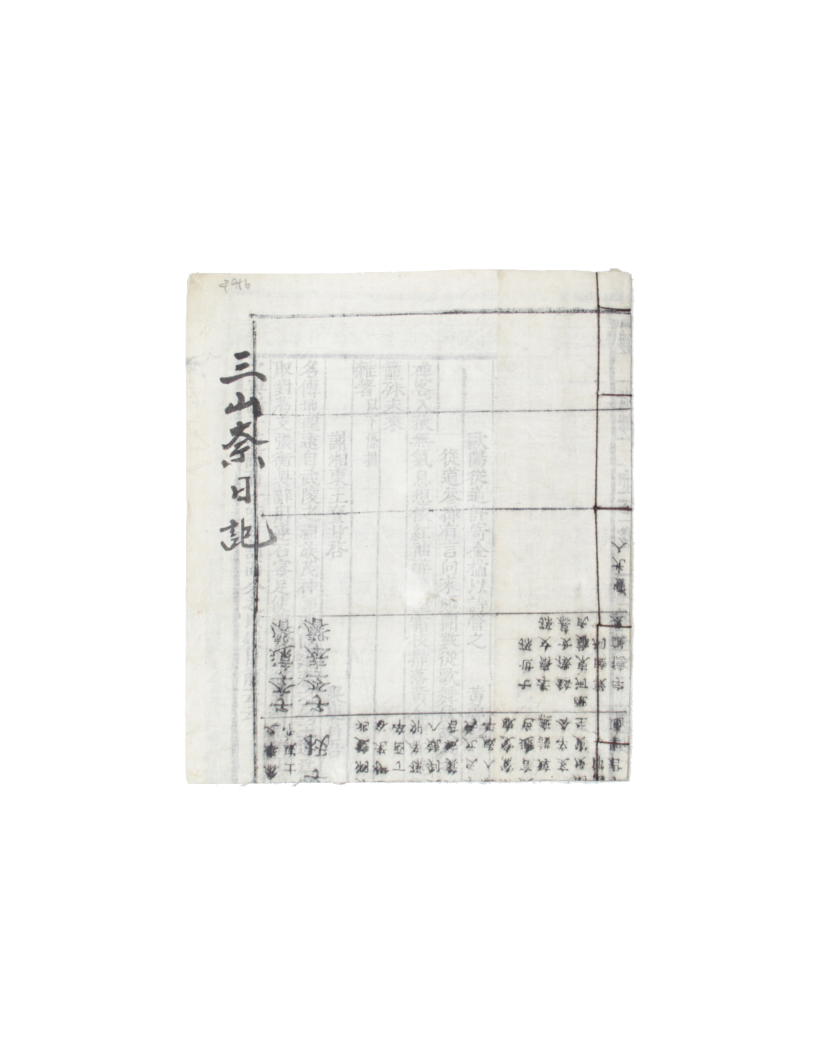 삼산재일기 섬네일 파일