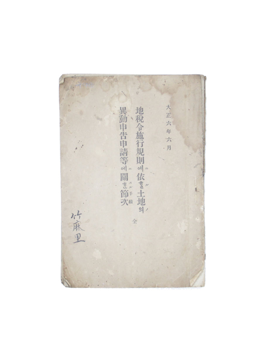 지세령시행규칙에 의한 토지의 이동신고신청등에 관한 절차 섬네일 파일