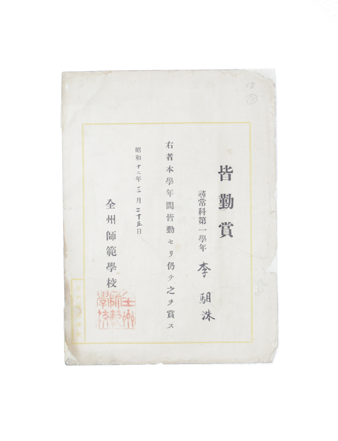 상장(이일수) 섬네일 파일