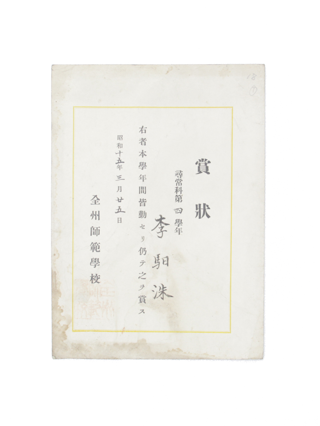 상장(이일수) 섬네일 파일