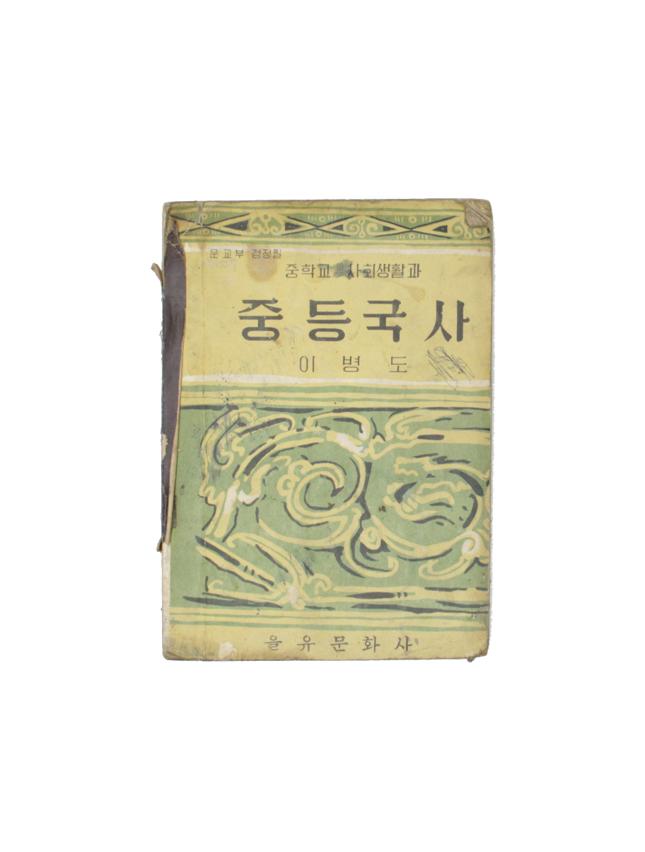 중등국사(중학교) 섬네일 파일