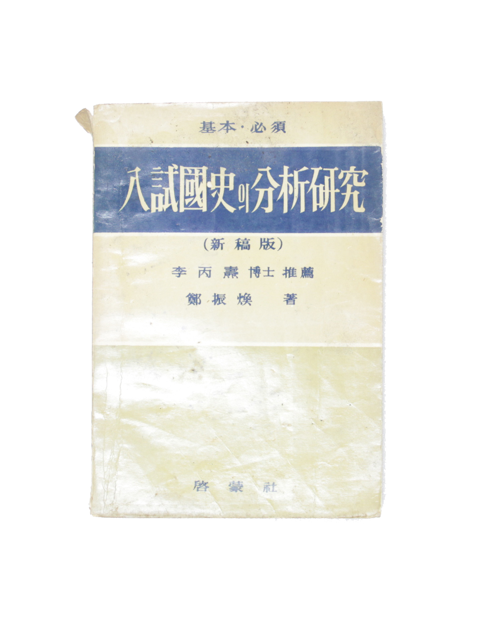 入試國史의 分析硏究 섬네일 파일