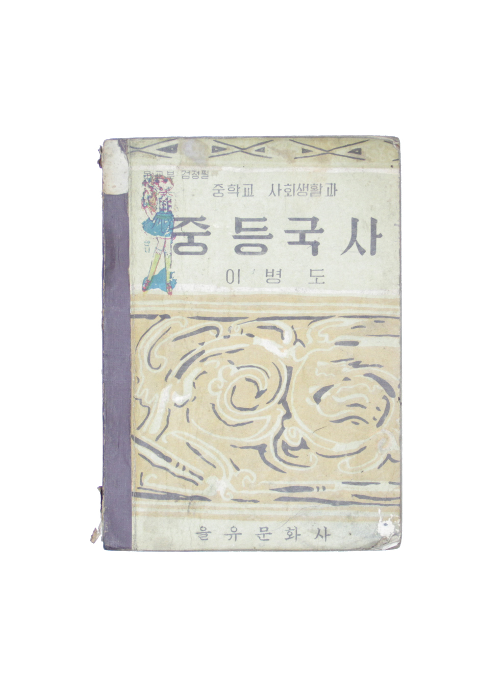 중등교과서-국사 섬네일 파일