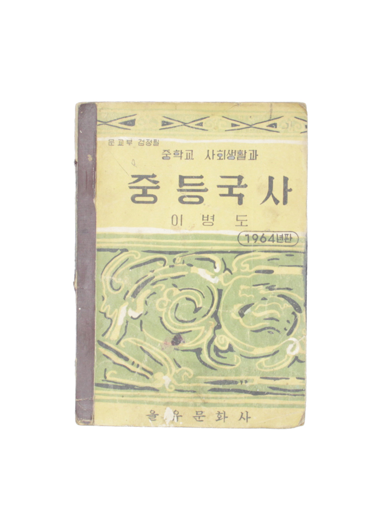 중등교과서-국사 섬네일 파일