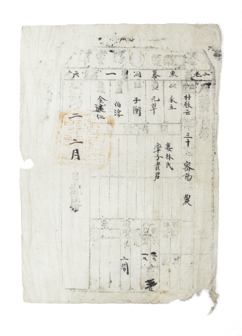 1897년 박경운 호적표 섬네일 파일