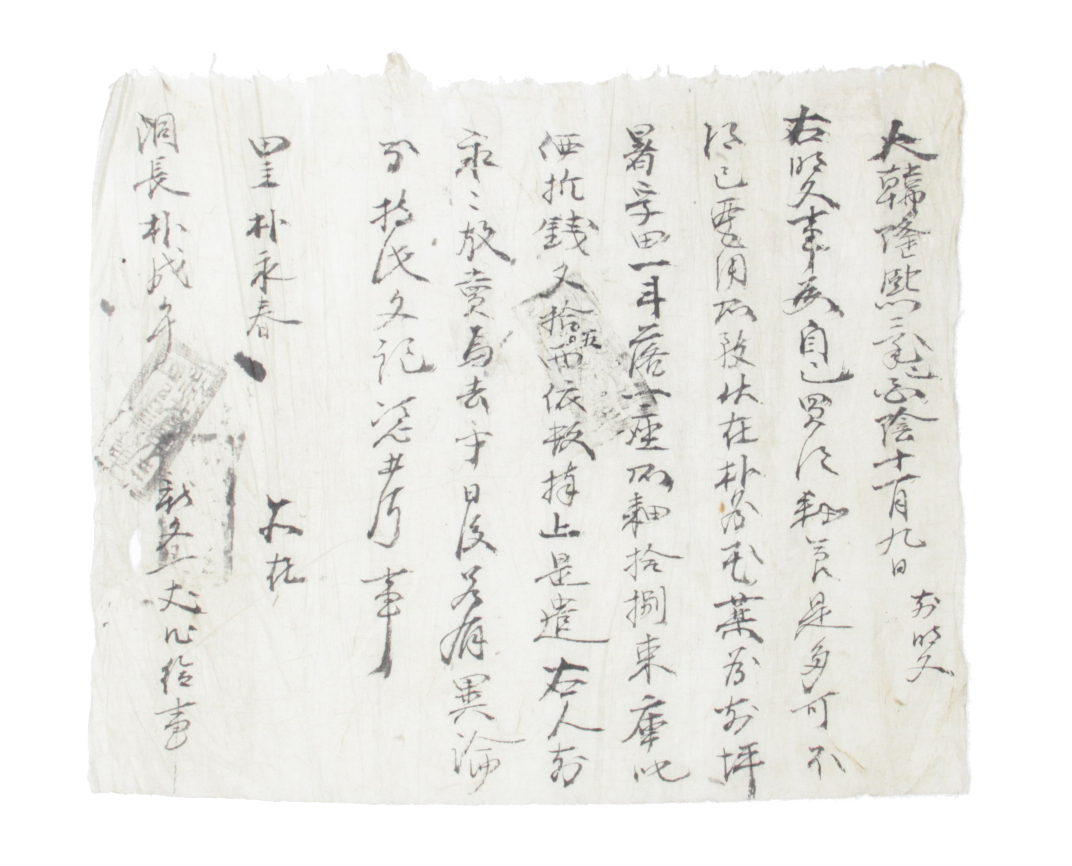 1909년 박영춘 방매 토지매매명문 섬네일 파일