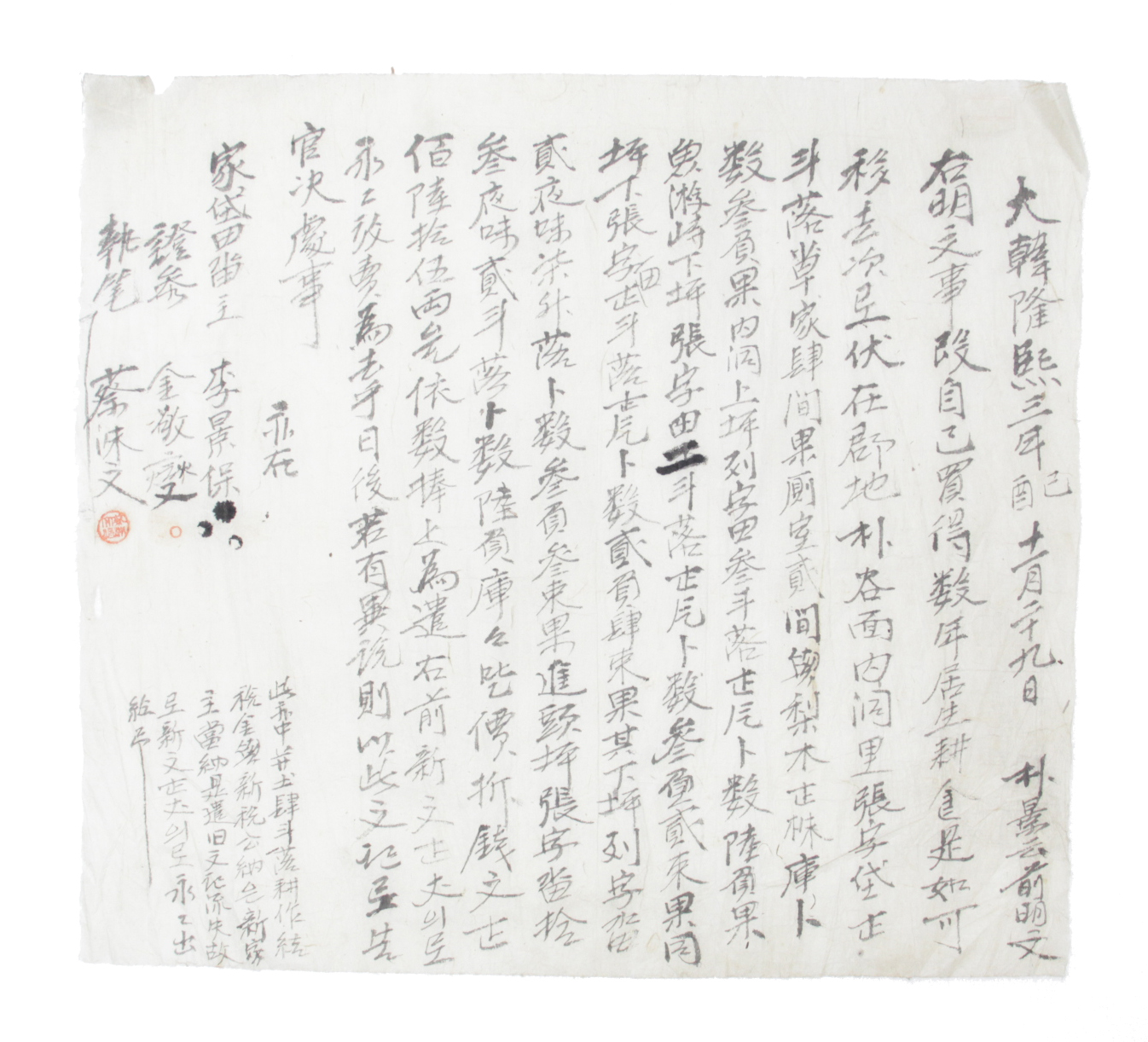 1909년 박경운 토지매매명문 섬네일 파일