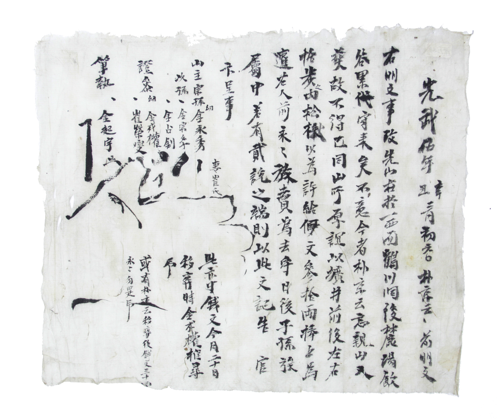 1901년 박경운 토지매매명문(학천동 장여곡) 섬네일 파일
