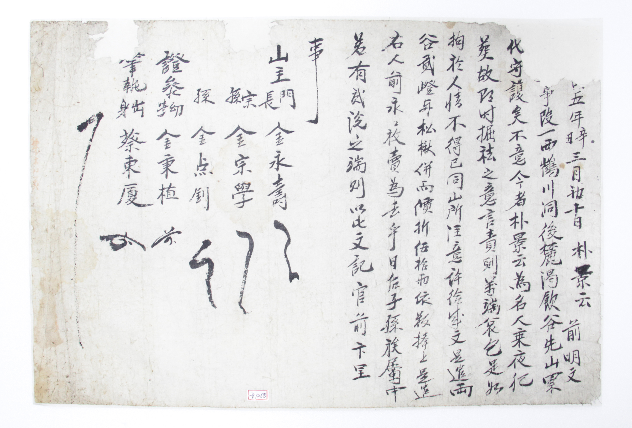 1901년 박경운 토지매매명문(학천동) 섬네일 파일