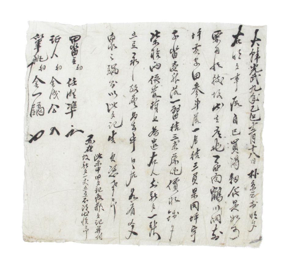 1905년 박경운 토지매매명문 섬네일 파일