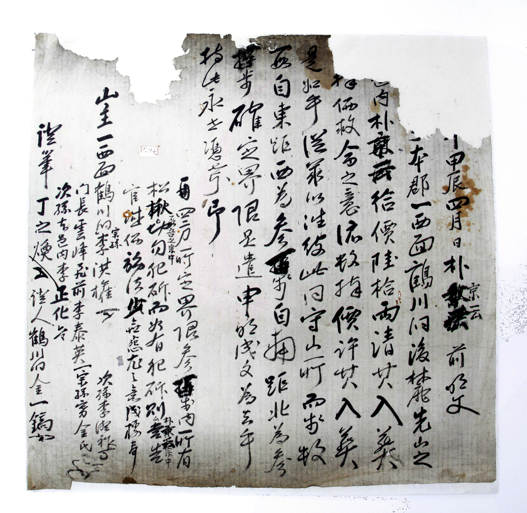 1904년 박경운 토지매매명문 섬네일 파일