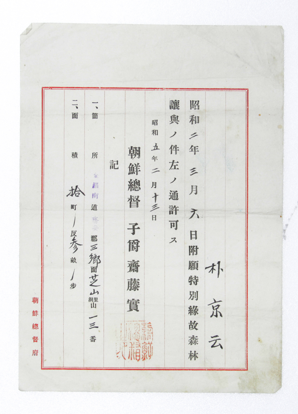 삼림양여허가증 섬네일 파일