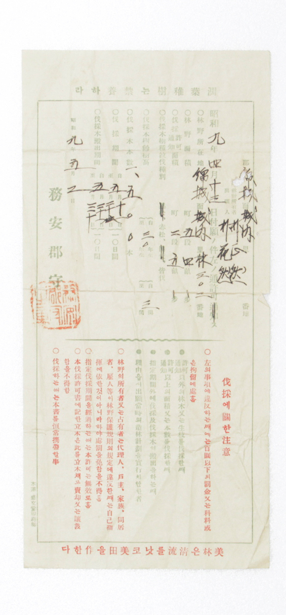 삼림벌채허가증 섬네일 파일