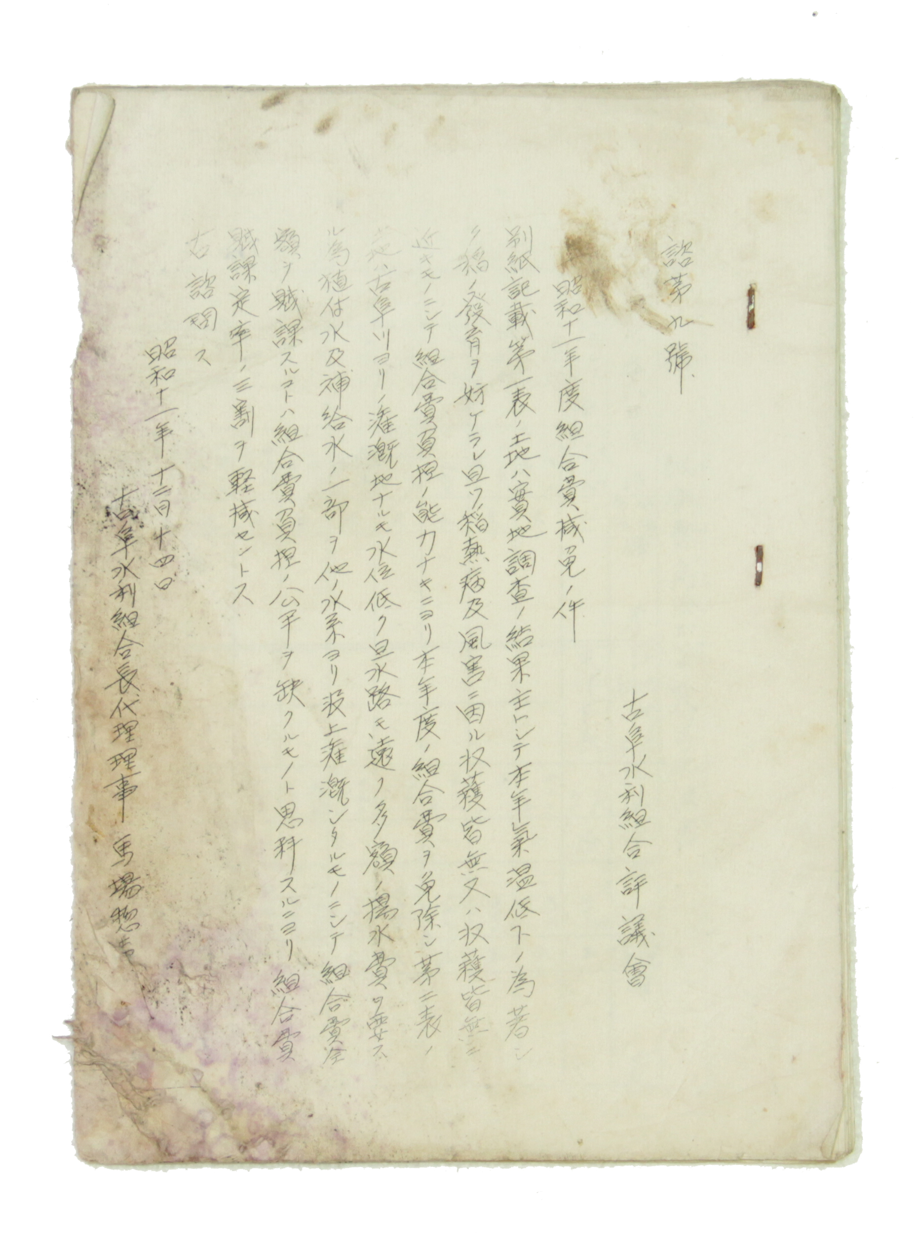 고부수리조합 - 소화11년도 조합비감면의 건 섬네일 파일