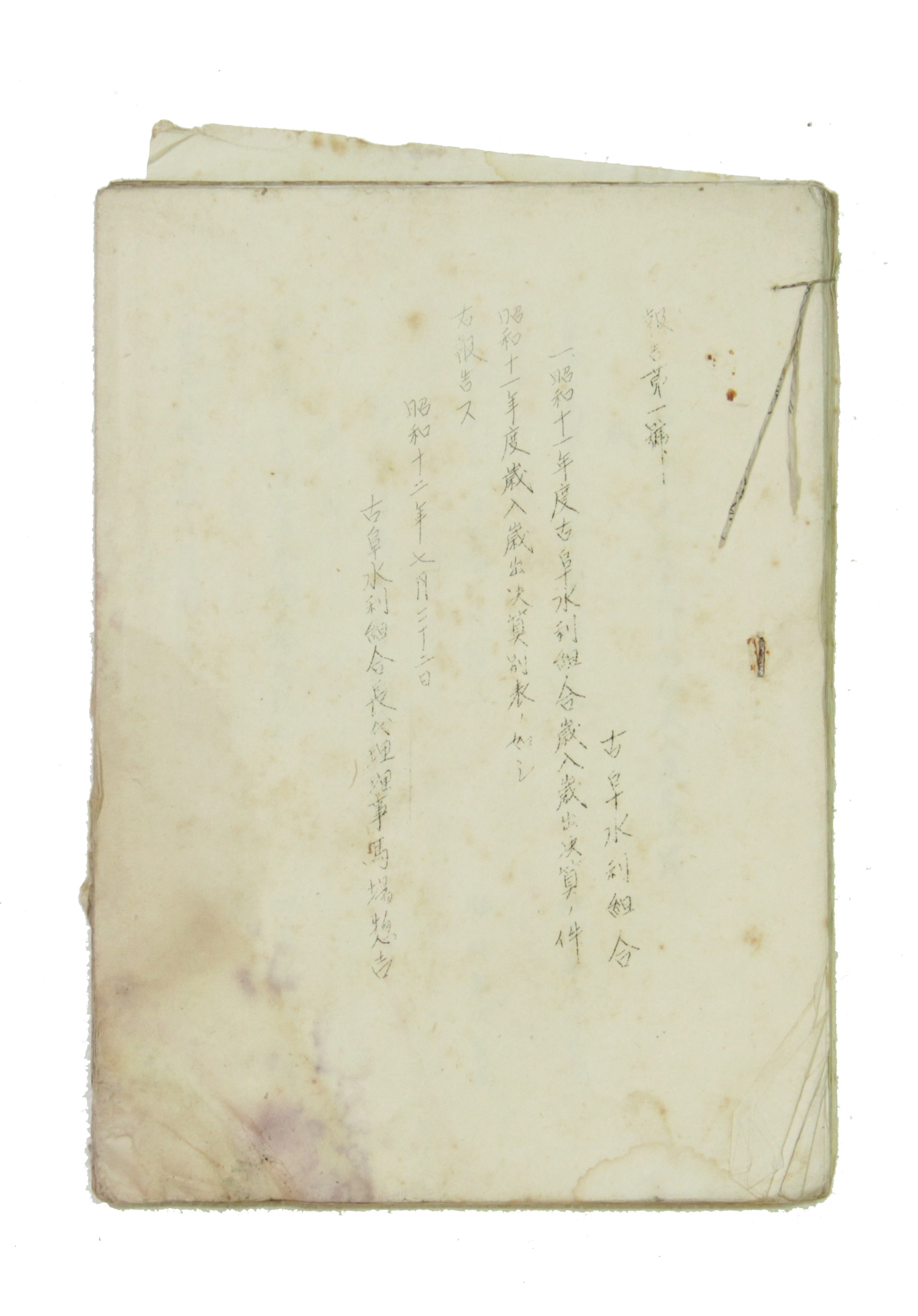고부수리조합 - 소화11년도 고부수리조합 세입 세출 결산의 건 섬네일 파일
