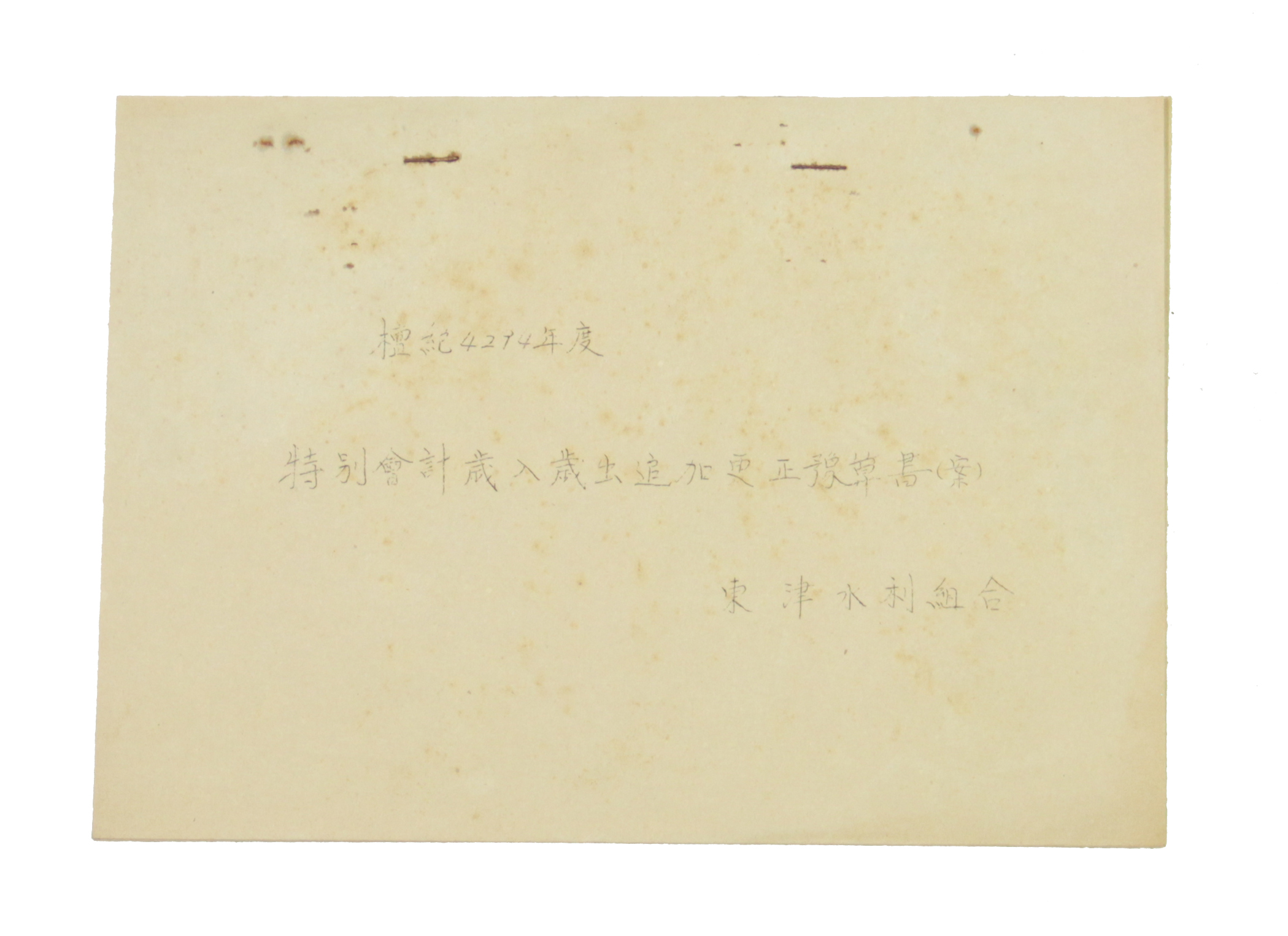 동진수리조합 특별회계 세입세출 추가 경정 예산서(안) 섬네일 파일
