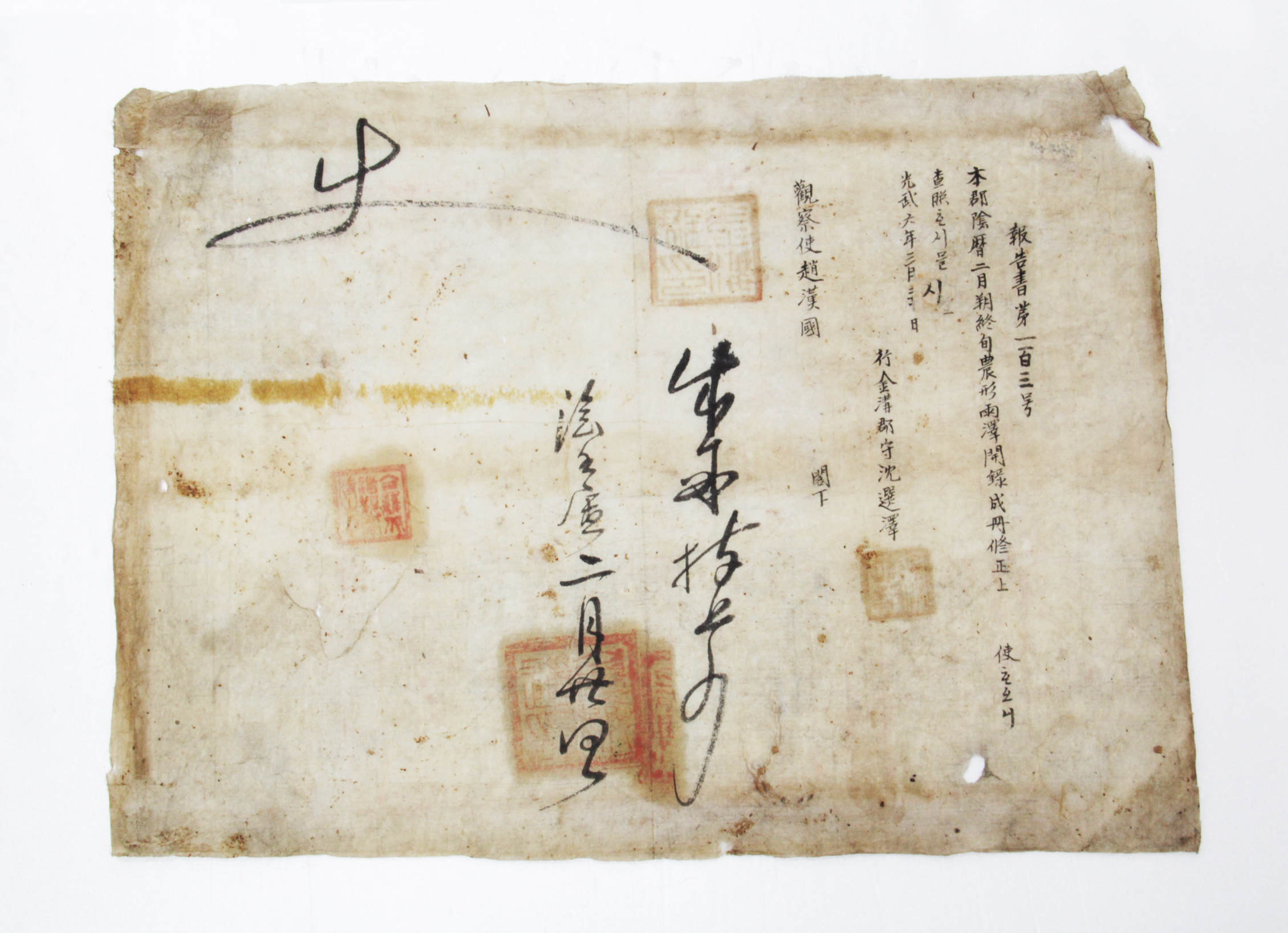 보고서 제103호 - 1902년 금구군수 심선택(沈選澤) 섬네일 파일