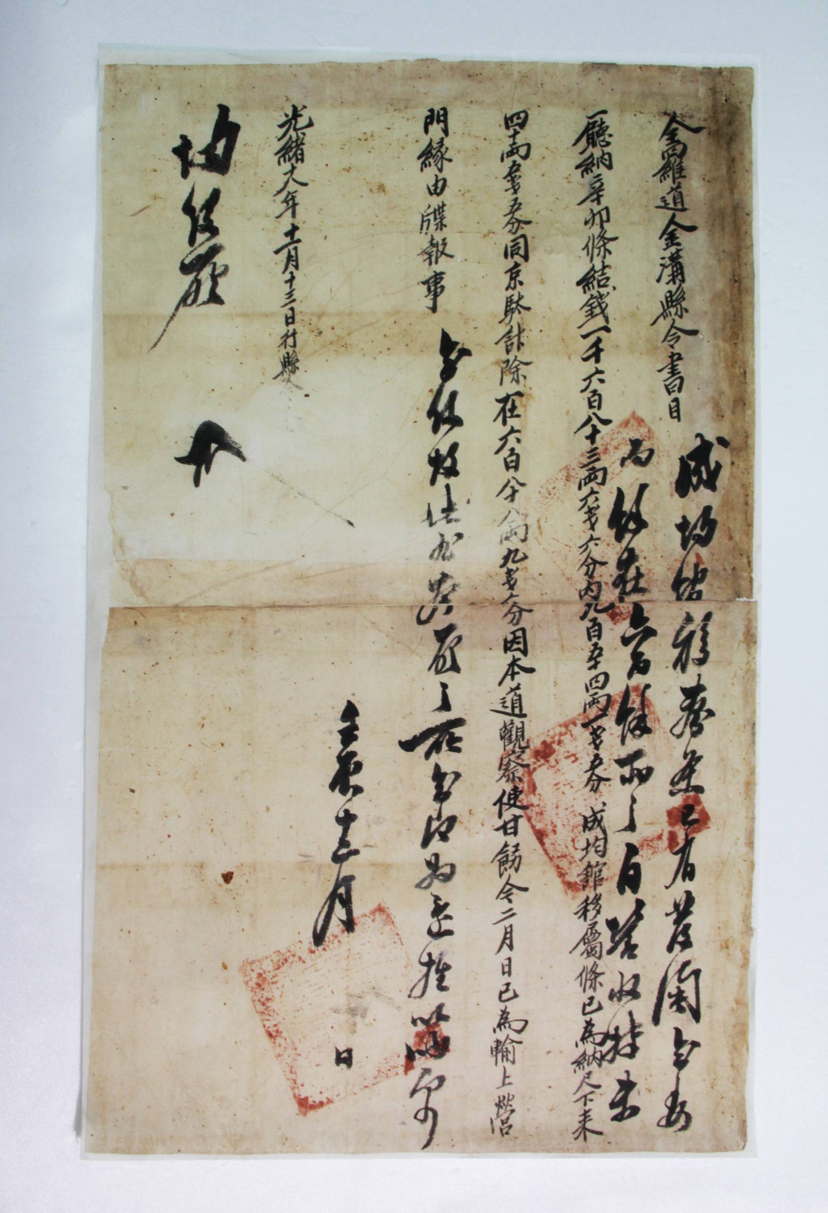 1892년 전라도금구현령서목 섬네일 파일